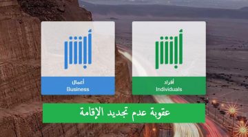 عقوبة عدم تجديد هوية المقيم و هل تجديد هوية المقيم كل عام واجب؟