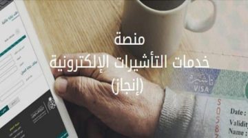 الاستعلام عن تأشيرة سعودية جديدة