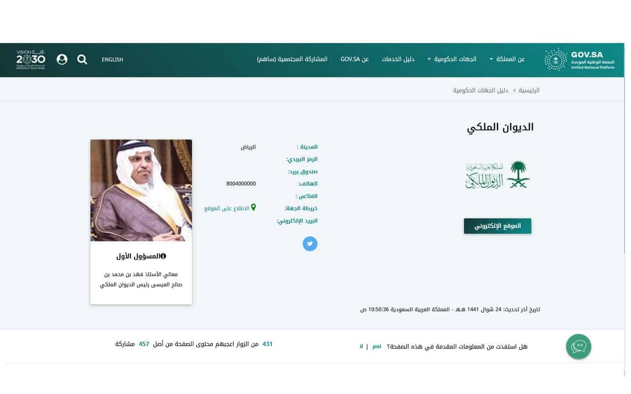 عنوان بريد الديوان الملكي