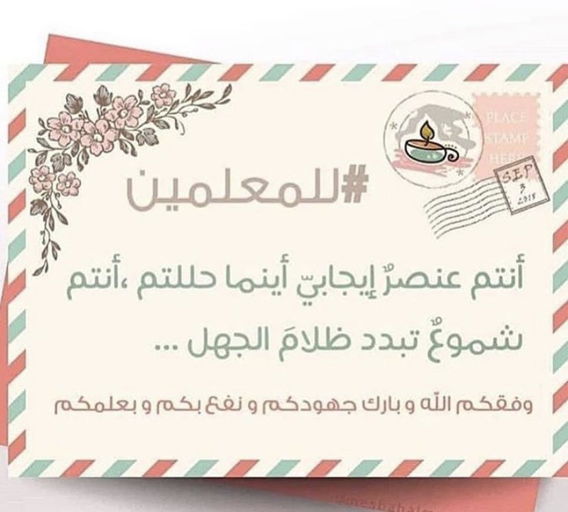 عباره عن يوم المعلمه