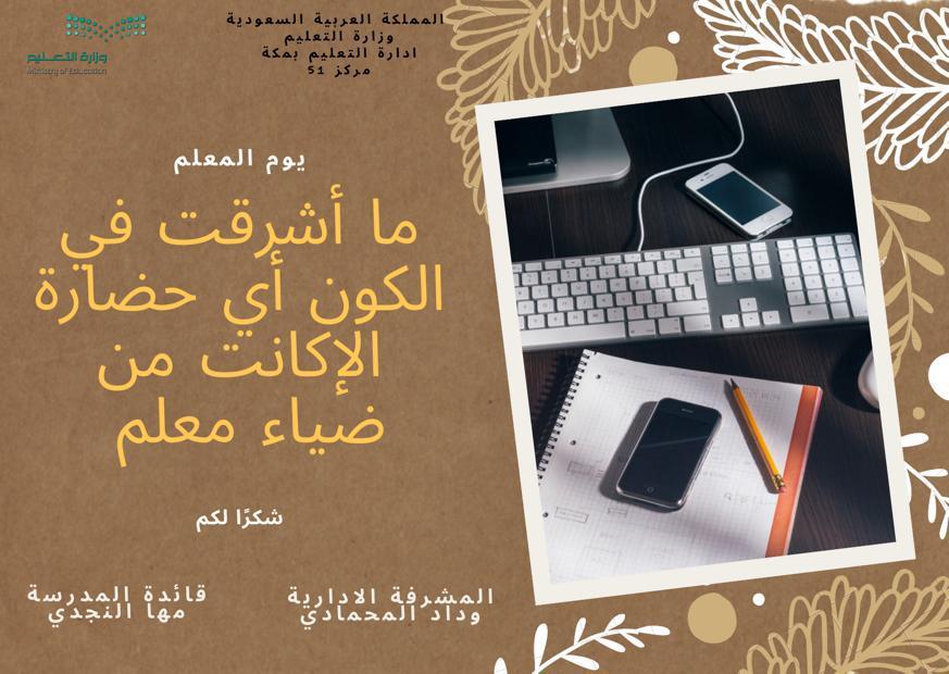 عبارات شكر للمعلم