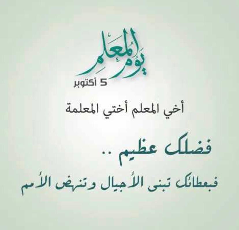 عبارات شكر للمعلم