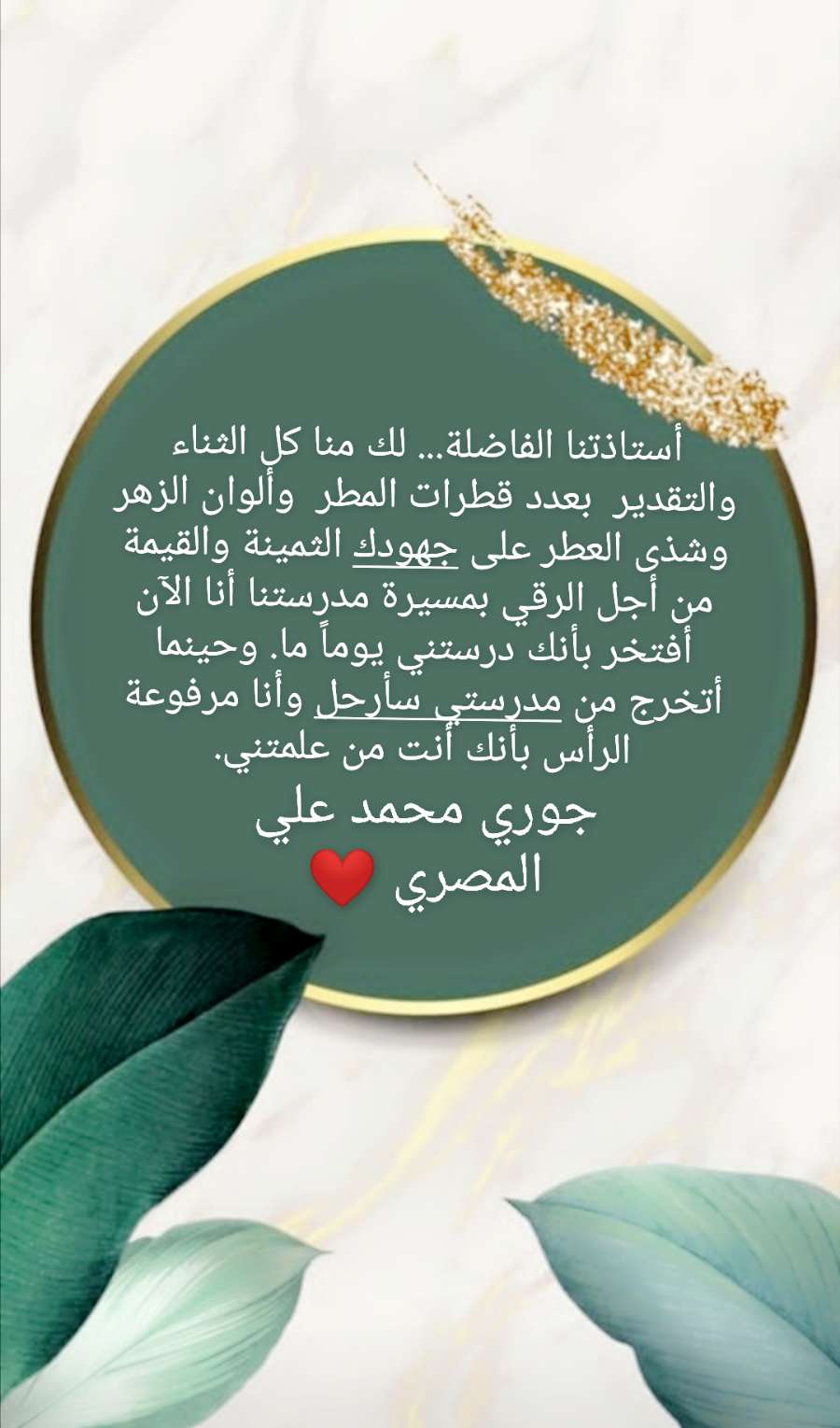 عبارات شكر للمعلم