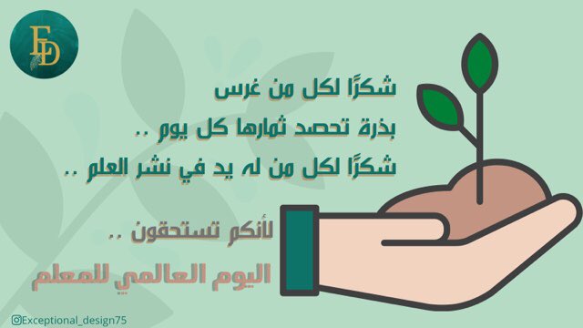 عبارات شكر للمعلم