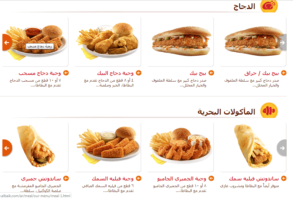 وجبة اطفال البيك