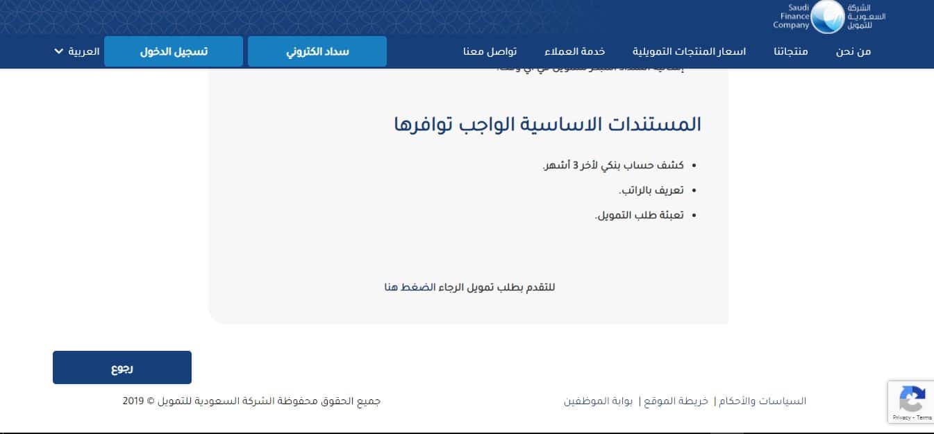 الشركة السعودية للتمويل تمويل شخصي بدون كفيل وبدون تحويل راتب 2021 علمي