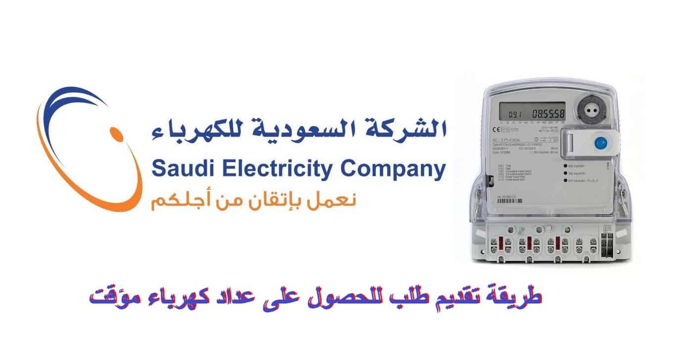 عشبة الحبر تحويل موعد فتح التقديم لشركة الكهرباء كومرتنسات كوم