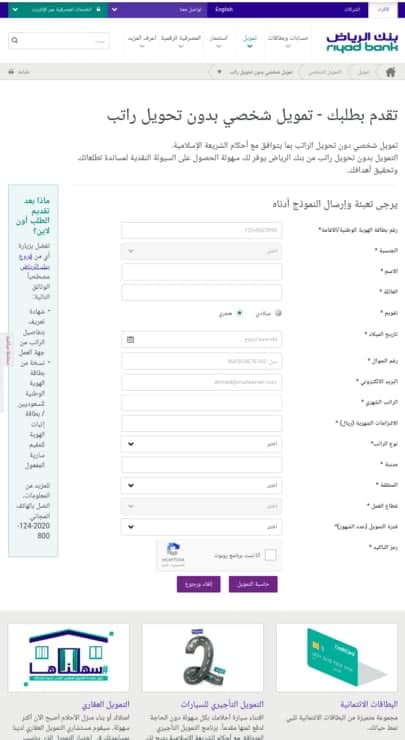 بنك الرياض تمويل شخصي بدون تحويل المعاش ومتناسب مع الشريعة الإسلامية ثقفني