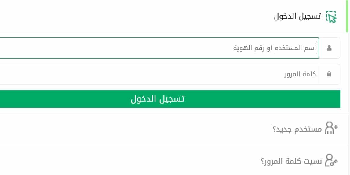 تفعيل أبشر عبر بوابة الراجحي 1442 مباشر للأفراد والشركات البوابة الإلكترونية لوزارة الداخلية