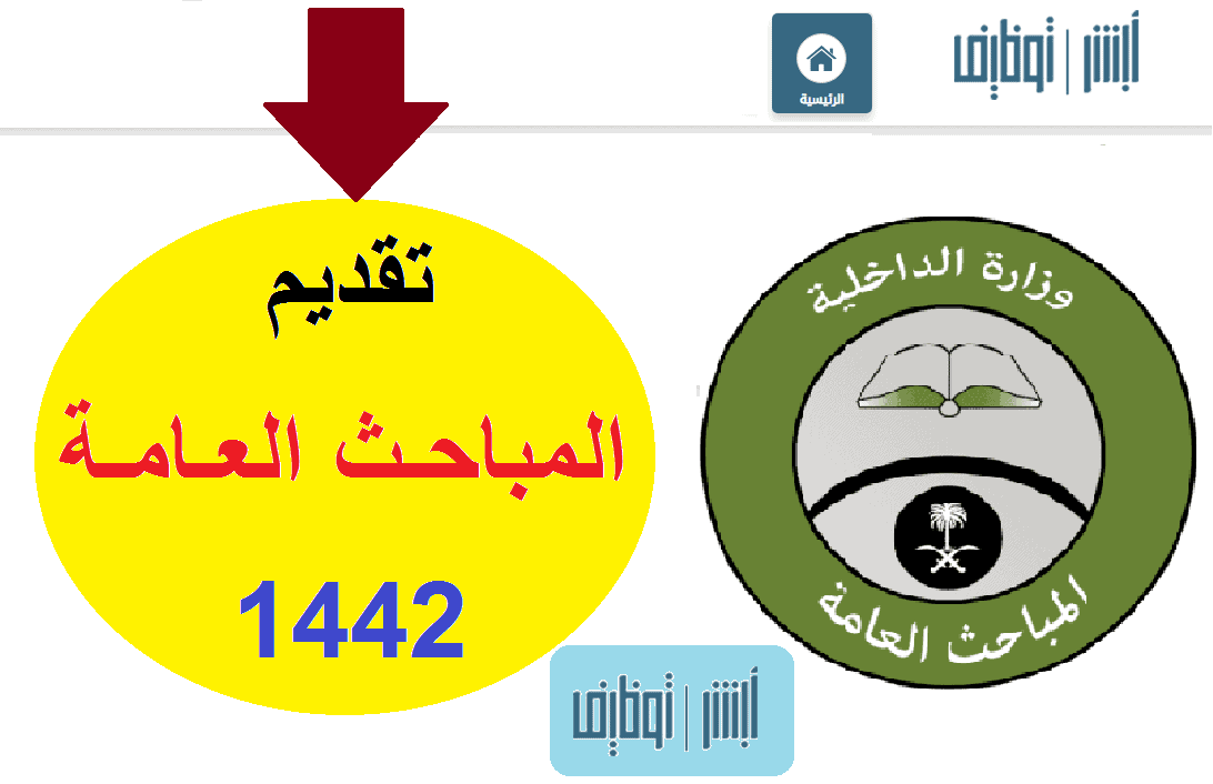 موعد تقديم المباحث العامة 1442 موسوعة المنهاج