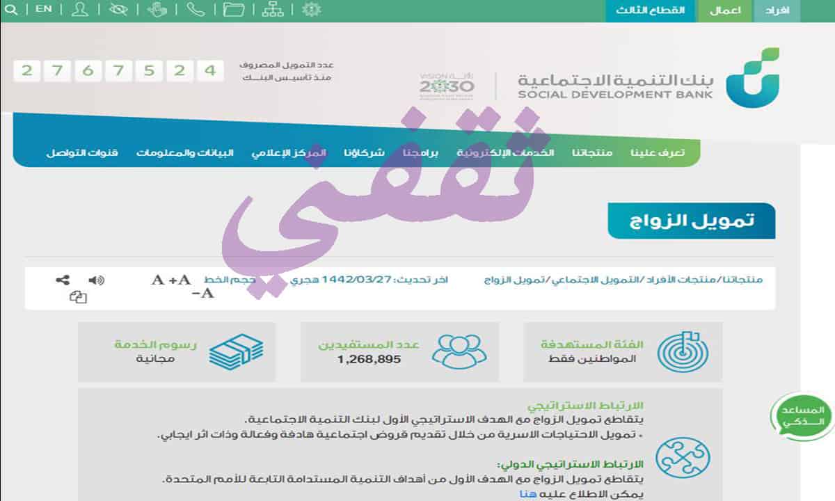 تمويل الزواج من بنك التنمية السعودي 1442 الشروط والأوراق المطلوبة ثقفني