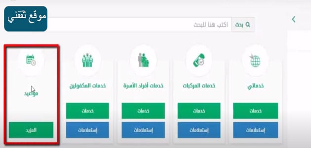 pix المرور حجز موعد ØØ¬Ø² Ù
ÙØ¹Ø¯ Ù٠اÙÙ
Ø±ÙØ± Ø§ÙØ³Ø¹Ùد٠إÙÙØªØ±ÙÙ٠ا