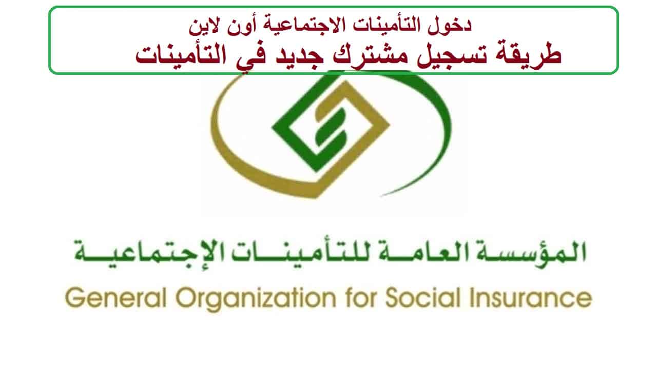 تسجيل منشأة جديدة في التأمينات الإجتماعية - صاحب خزانات