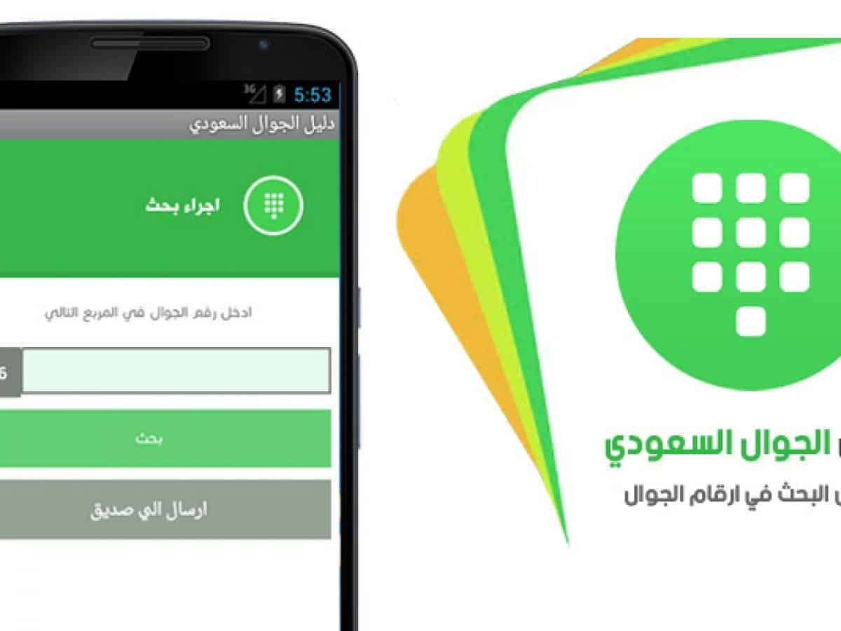 دليل الهاتف السعودي الثابت1442 أون لاين داخل المملكة العربية السعودية ثقفني