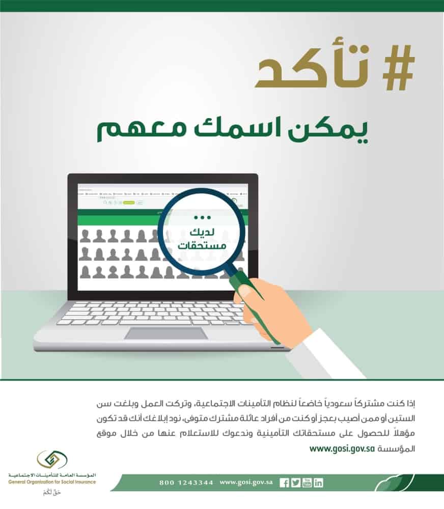 رابط الاستعلام عن التامينات الاجتماعية برقم الهوية إلكتروني ا ثقفني