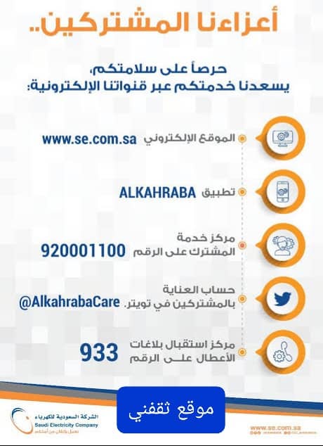 الاستعلام عن فاتورة الكهرباء السعودية عبر الإنترنت في دقائق معدودة ثقفني
