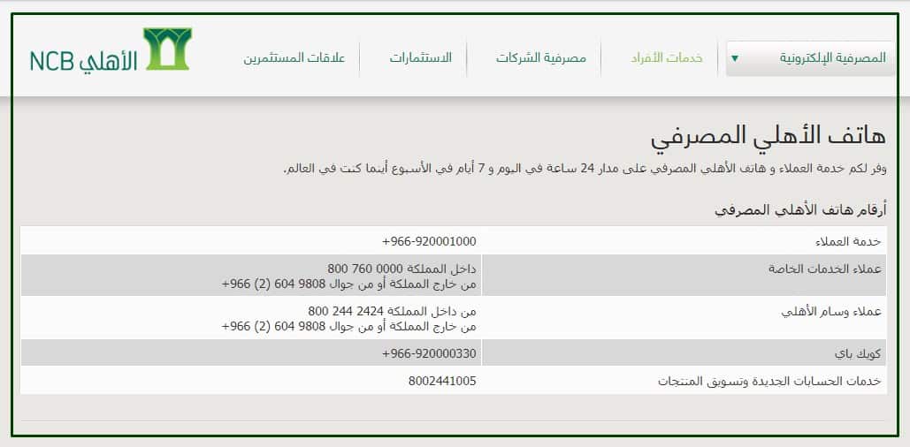 رقم هاتف الأهلي المصرفي للتمويل 1442 خطوات التسجيل البنك الأهلي التجاري Ncb