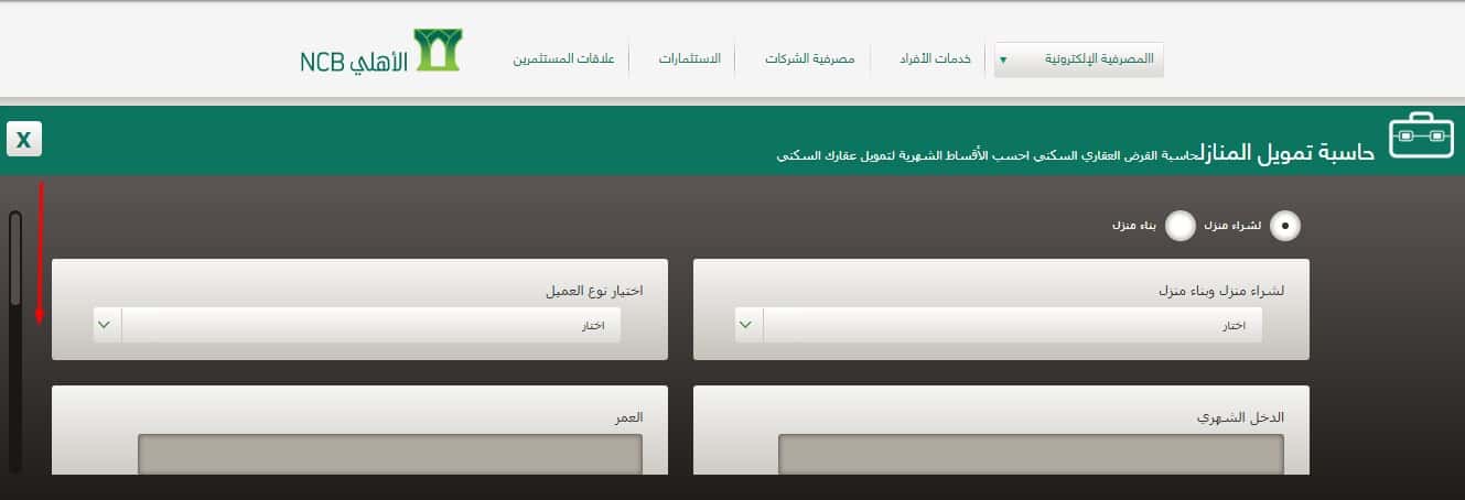 شروط تمويل العقارات التجارية من البنك الوطني لشراء منزل عن طريق البنك الوطني مدعومة 1442