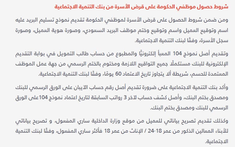 شروط بنك التسليف الجديدة 1442 لاستحقاق قرض الأسرة بقيمة 60 ألف ريال ثقفني
