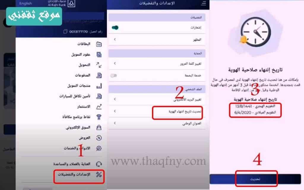 تحديث بيانات الراجحي بعد تجديد الاقامة عن طريق الصراف