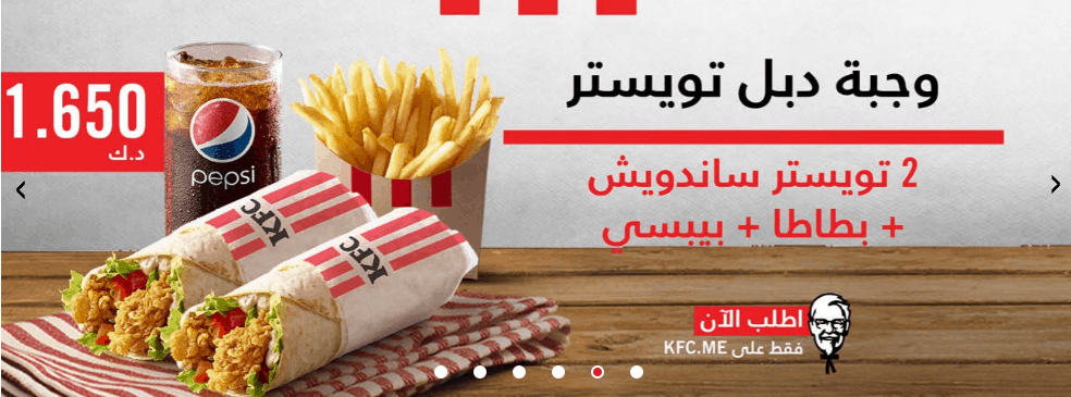 عروض كنتاكي الكويت KFC Kuwait اطلب الآن وجبتك المفضلة أون لاين
