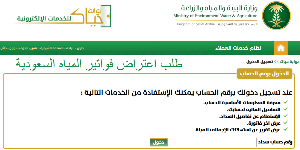 وزارة المياه والكهرباء الرقم المجاني Agriculture Blog