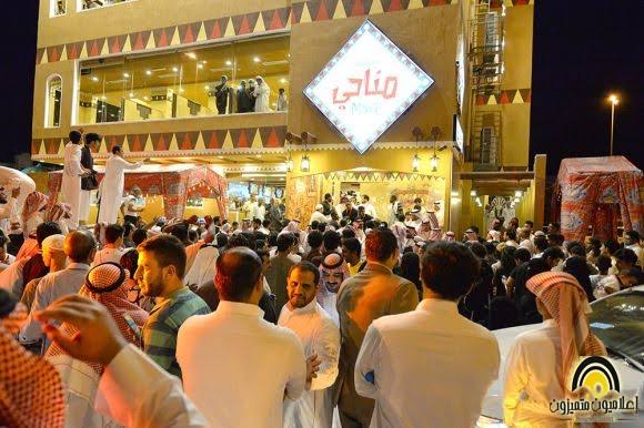 أسعار منيو فروع ورقم مطعم مناحي ثقفني