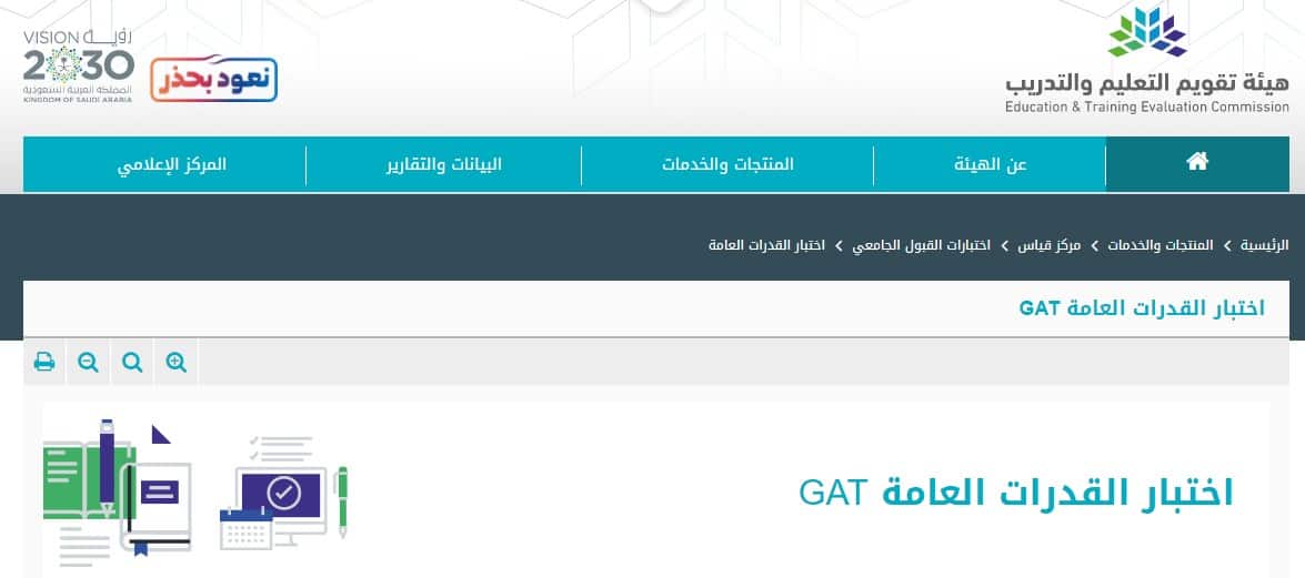 اختبار القدرات للجامعيين المحوسب