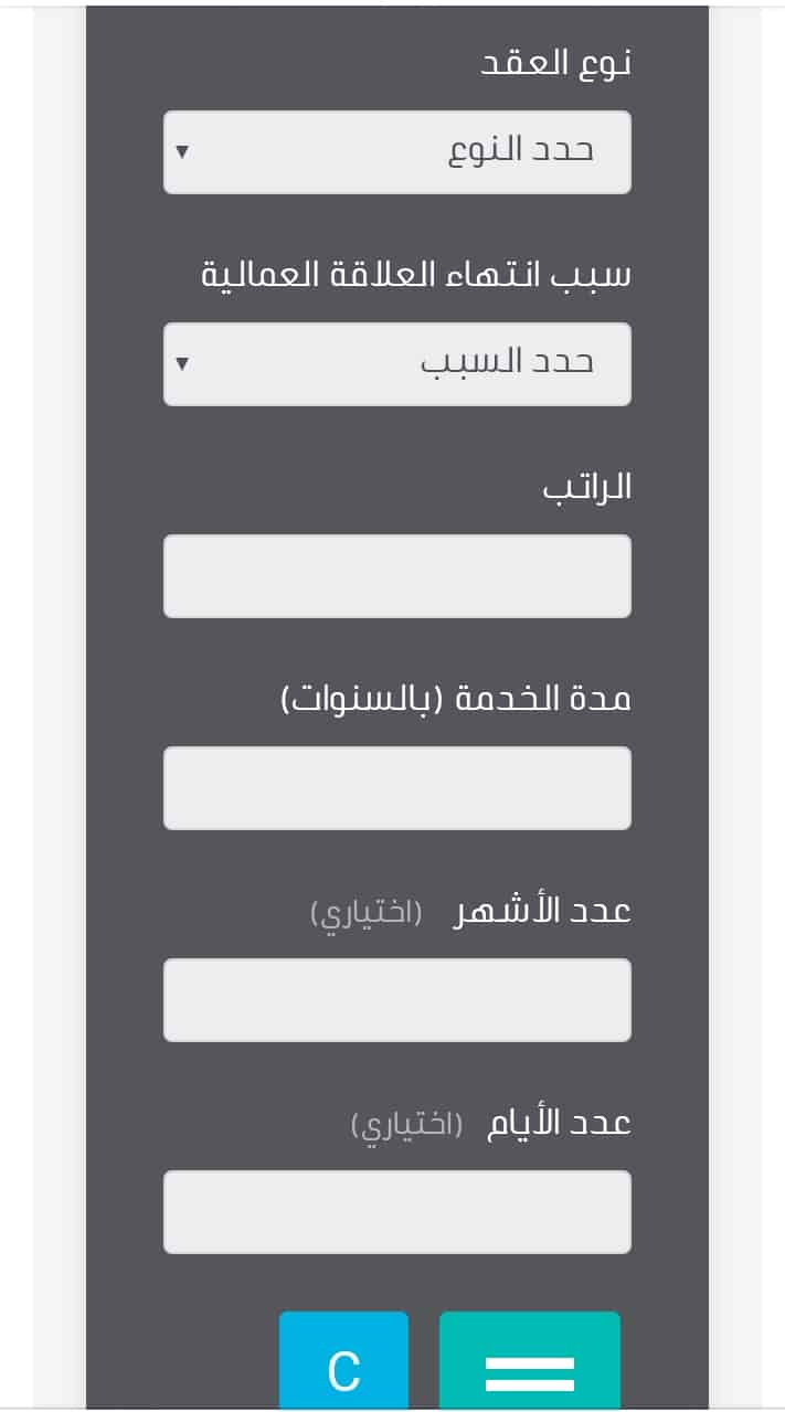 كيف يتم حساب مكافأة نهاية الخدمة 1442 للعاملين فى القطاع الخاص أو الحكومي ثقفني