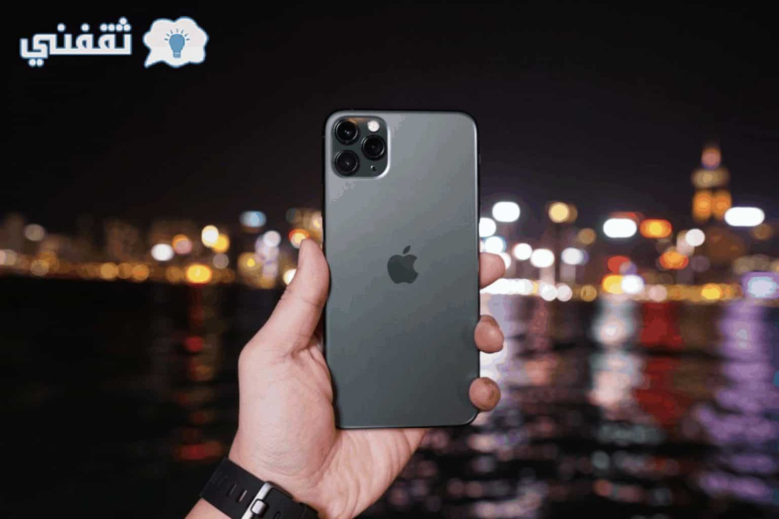 سعر ومواصفات iPhone 11 Pro جميع مميزات وعيوب ايفون 11 برو ...