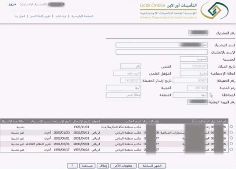 التأمينات الاجتماعية استعلام عن مدد الاشتراك والراتب 1442 برقم الهوية Gosi Gov Sa ثقفني