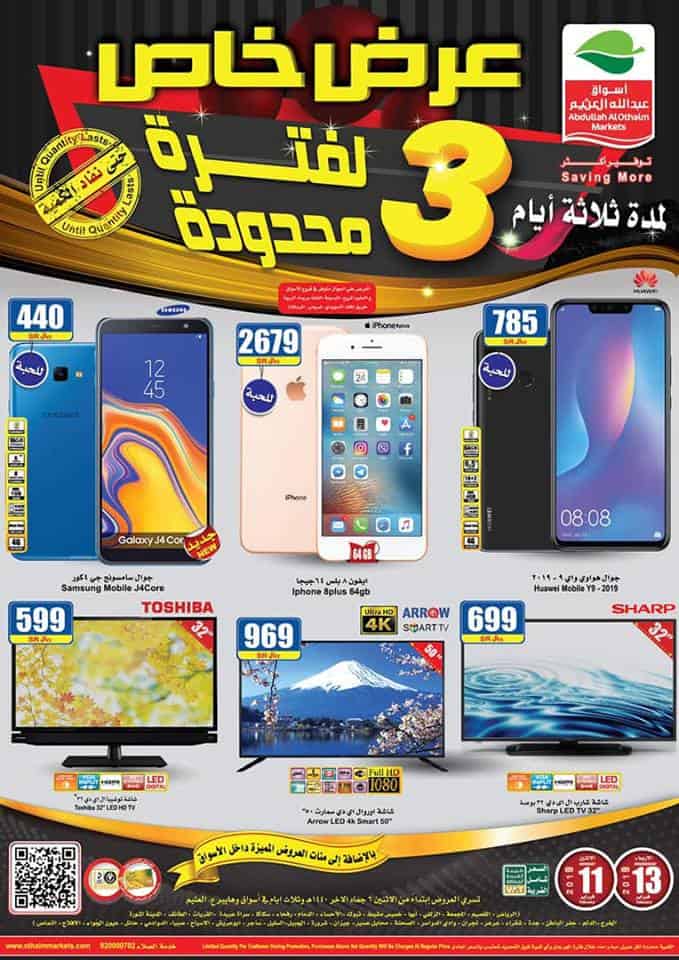 عروض العثيم السعودية