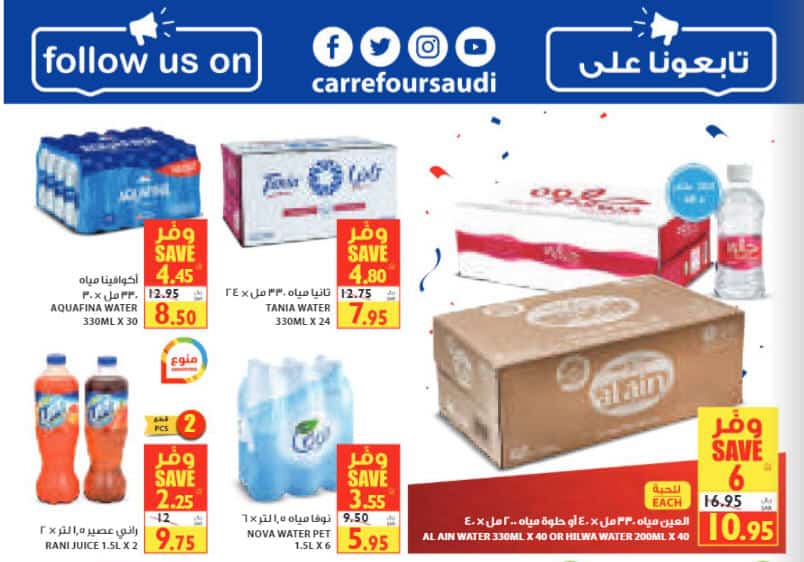 عروض كارفور السعودية