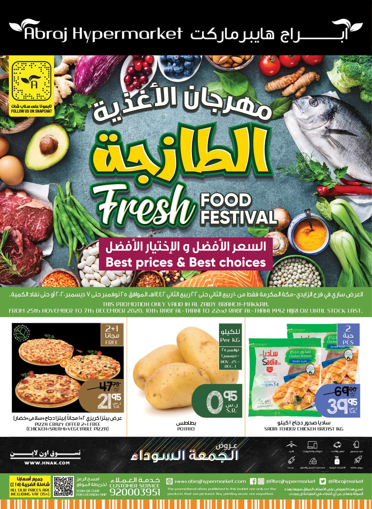 عروض ابراج هايبر ماركت