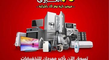 عروض مذهلة ومهرجان التخفيضات على الاجهزة الالكترونية من الشتاء والصيف بالسعودية