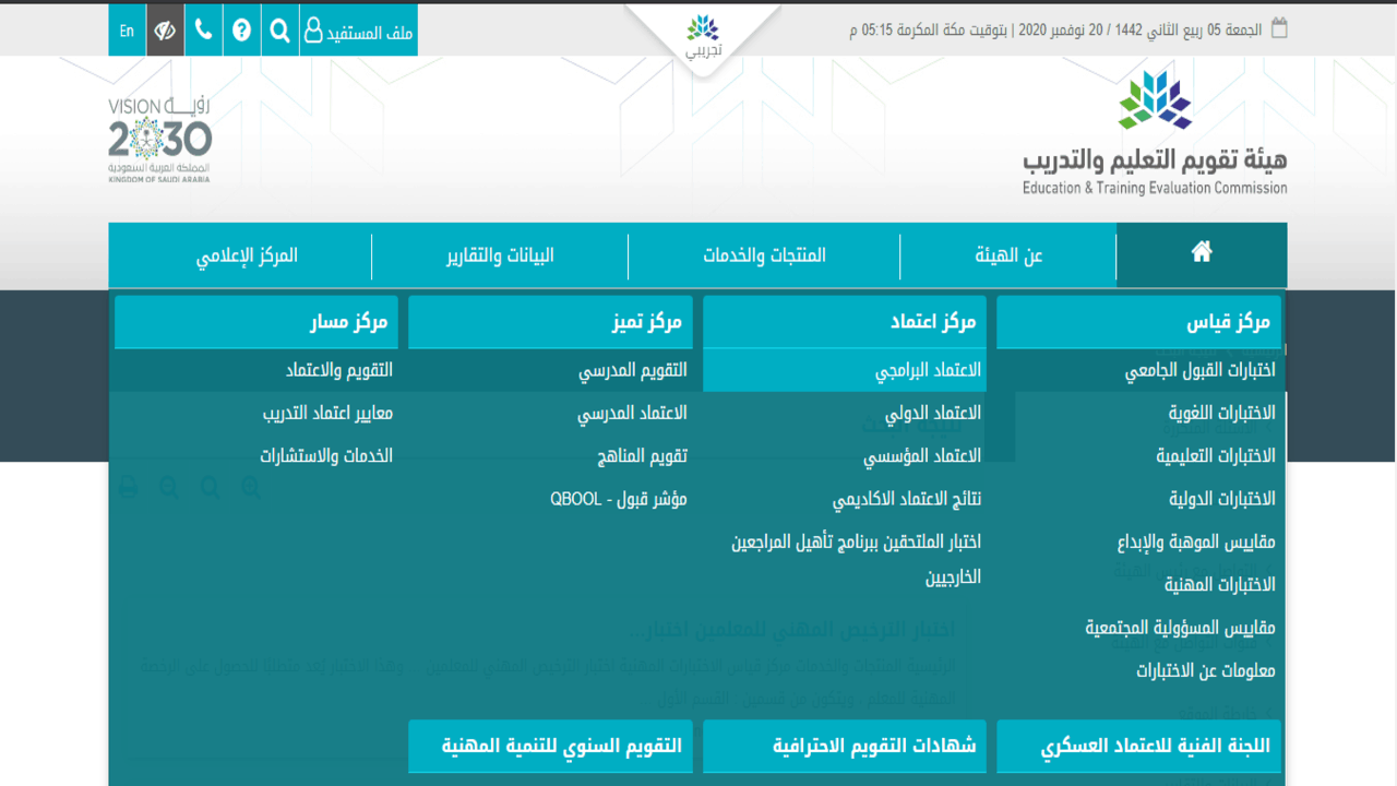 موعد اختبار قدرات تربية رياضية 2020