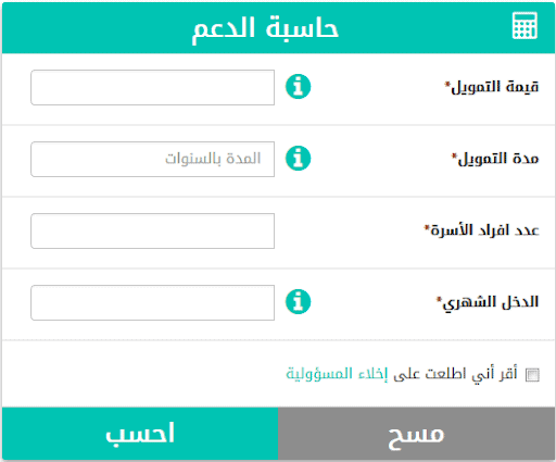 السكني حاسبة الدعم موعد صرف