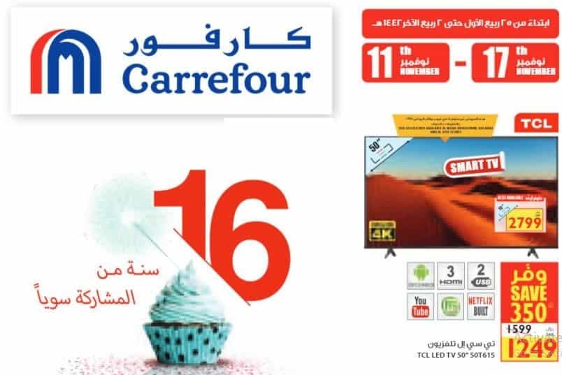 عروض كارفور السعودية الأسبوعية