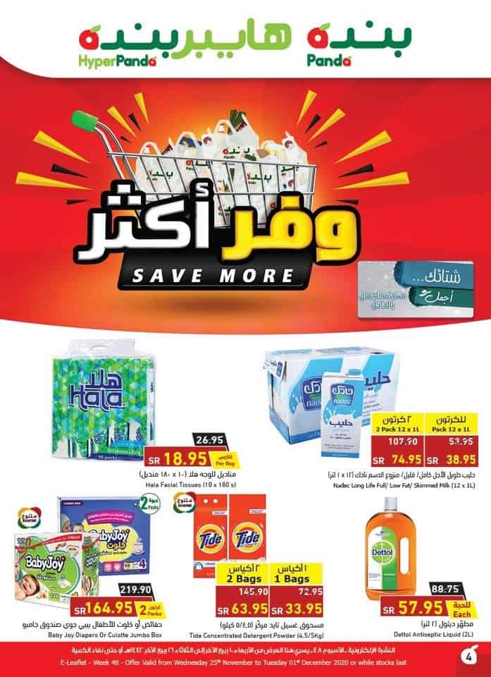 عروض هايبر بنده