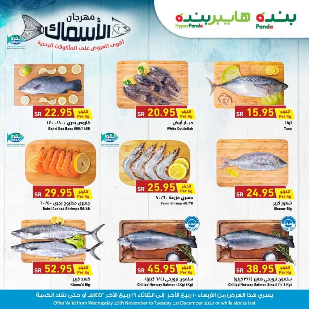 تخفيضات هايبر بنده الاسبوعية