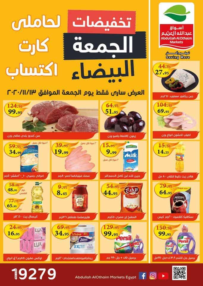 عروض العثيم الأسبوعية خصم يصل ل 55% لمدة 3 أيام فقط