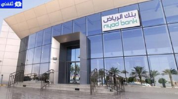 تمويل البناء الذاتي بنك الرياض