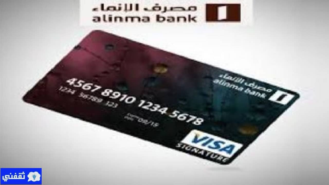 فيزا الانماء بلاتينيوم