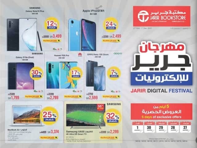 عروض جرير في الجمعة البيضاء