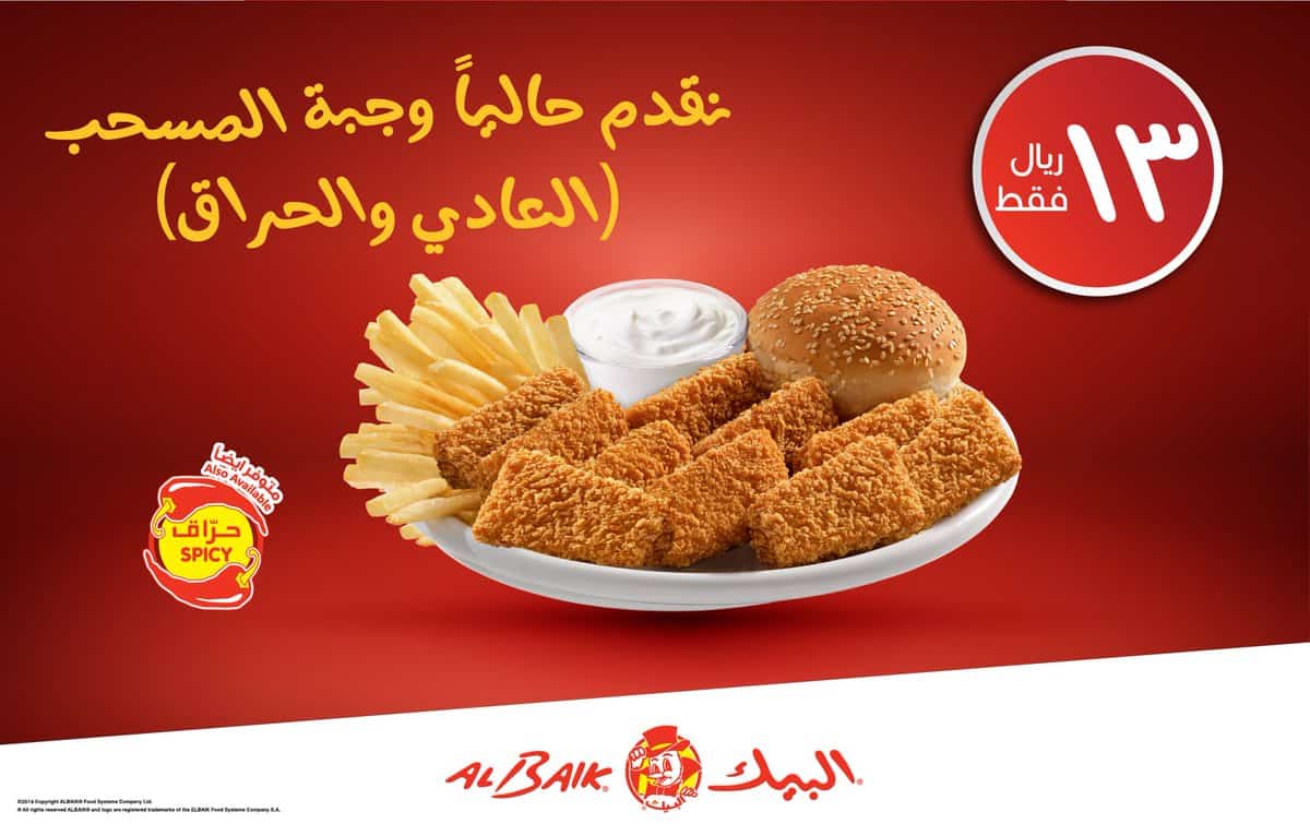 اسعار سندوتشات البيك
