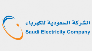 الاستعلام عن فاتورة كهرباء السعودية