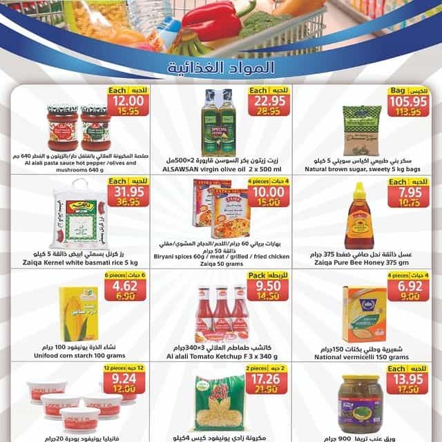 عروض الجمعة الخضراء