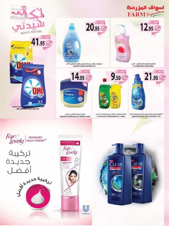 عروض هايبر ماركت المزرعة