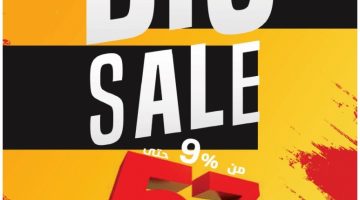 تخفيضات كبري من تكنو للالكترونيات بالمملكة BIG SALE