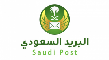 هيئة البريد السعودي